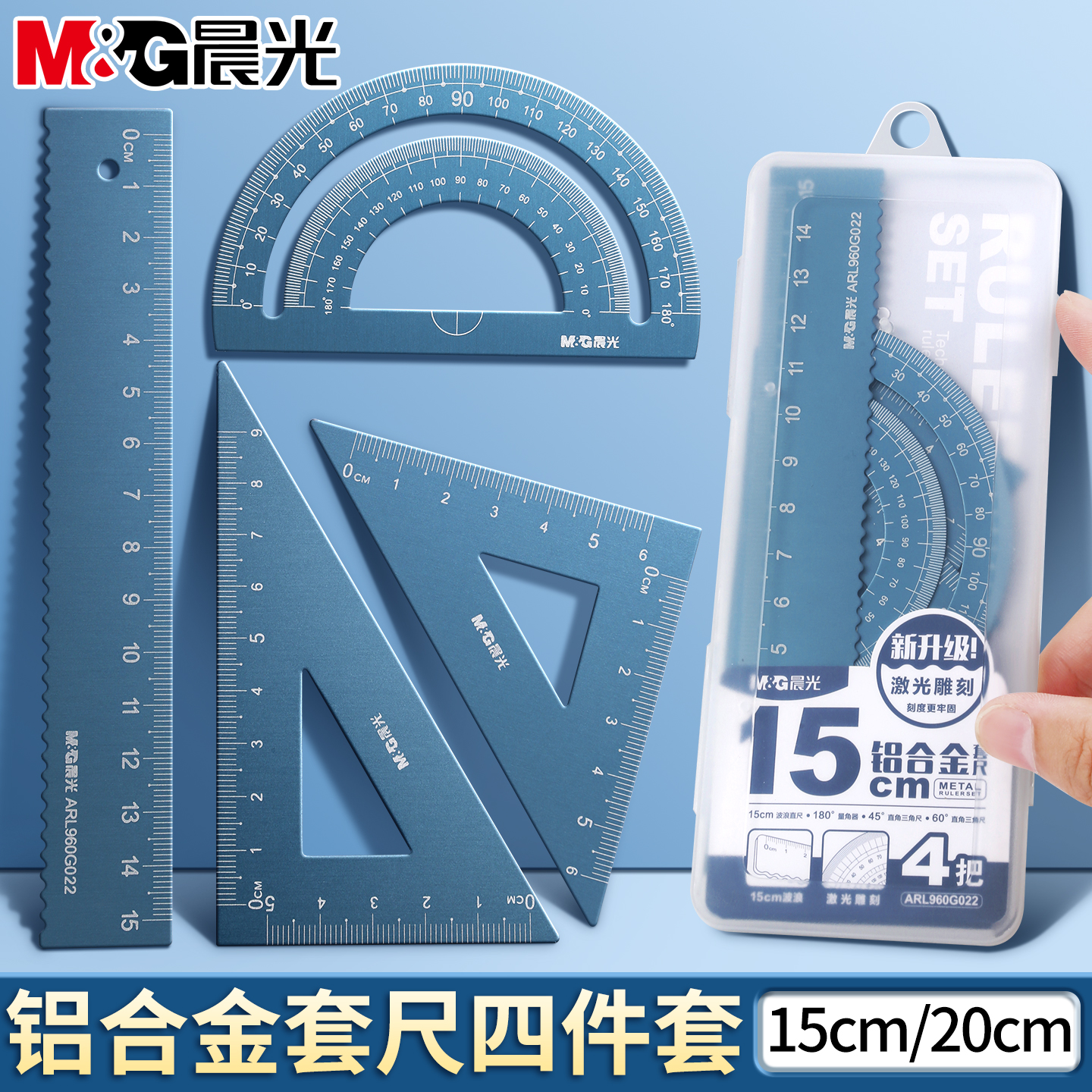 晨光高颜值套尺四件套