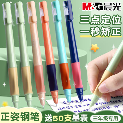 晨光优握钢笔小学生专用三年级正姿儿童练字套装可替换墨囊3-5年级男女孩卡通书写初学者可擦纯蓝高颜值刚笔