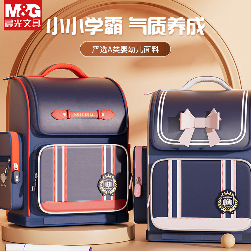 晨光经典英伦风书包小学生一二三到六年级男女生超轻护脊减负背包大容