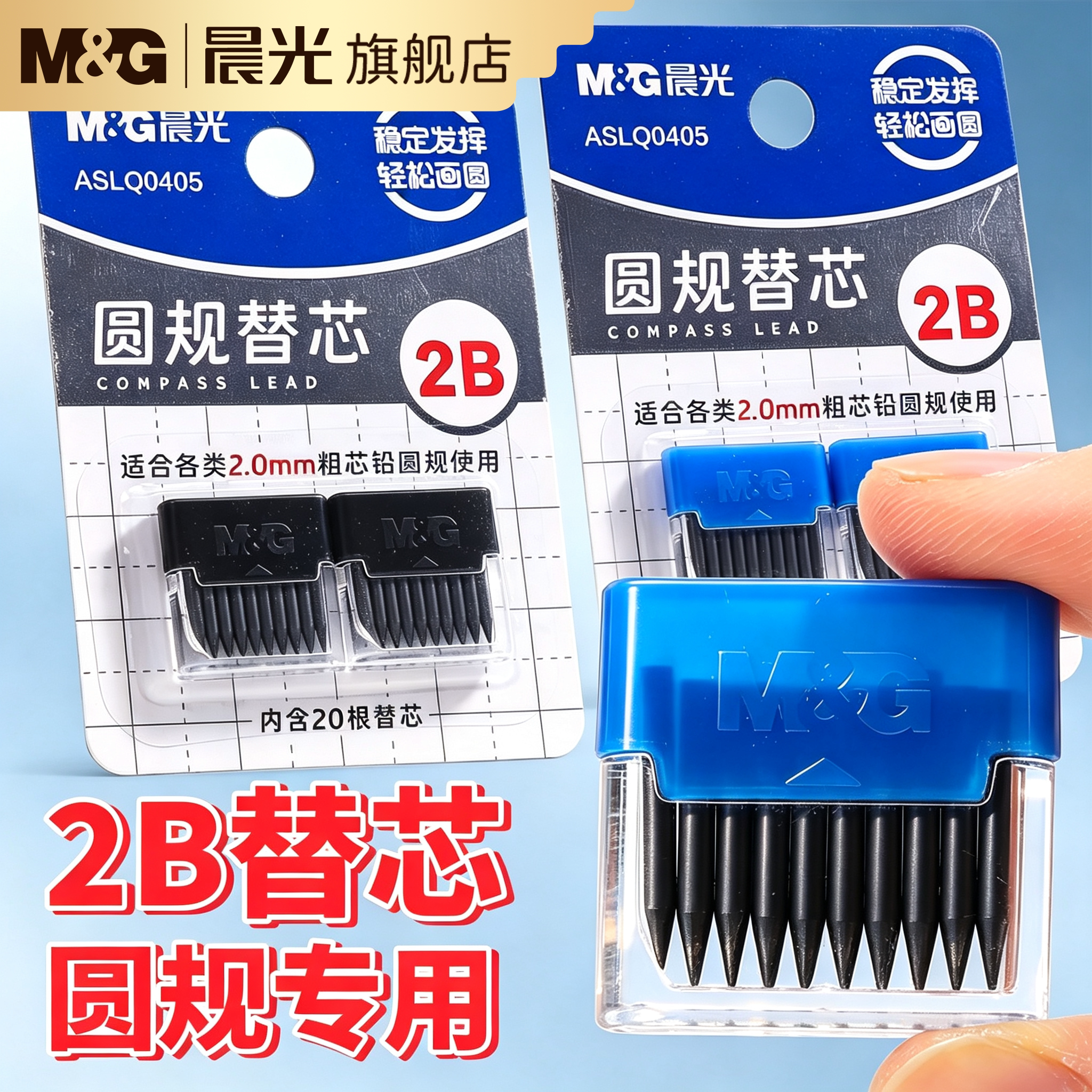 晨光圆规替芯学生考试专用2.0mm图片
