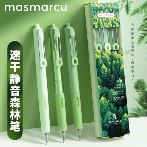 晨光按动静音森林系列中性笔