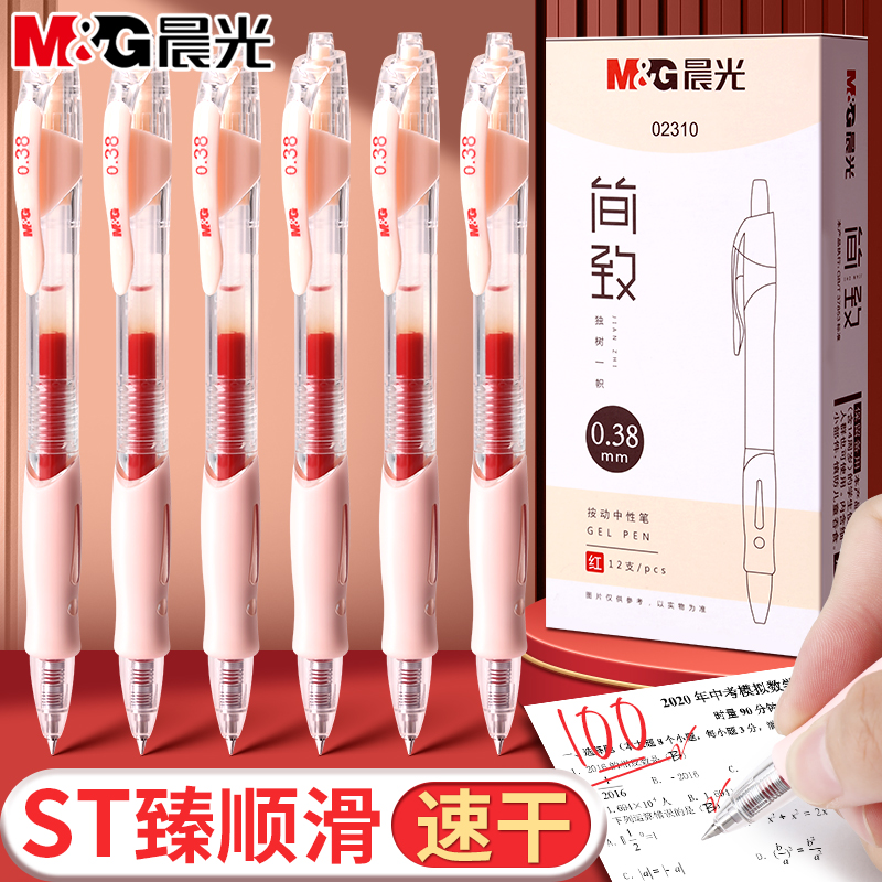 晨光按动红笔学生老师批改作业用