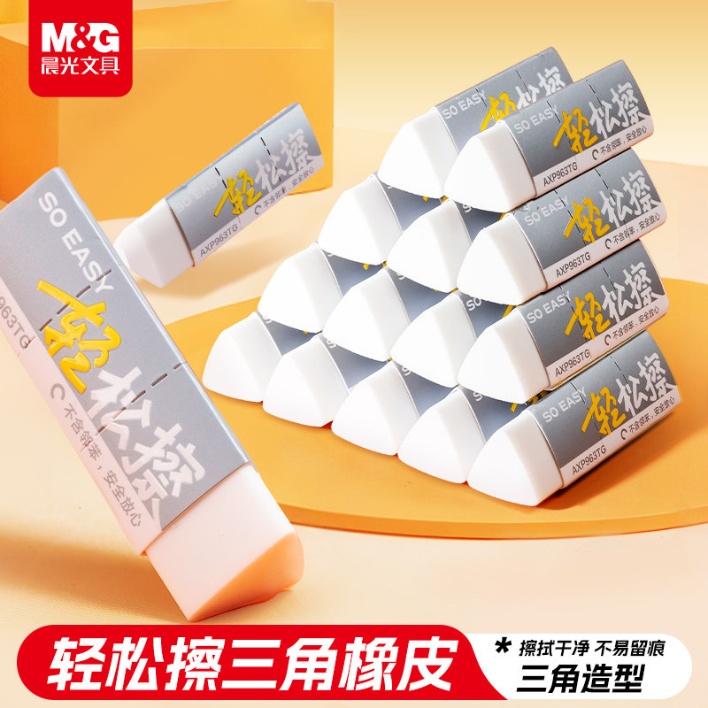 晨光橡皮考试专用无毒儿童写字图片
