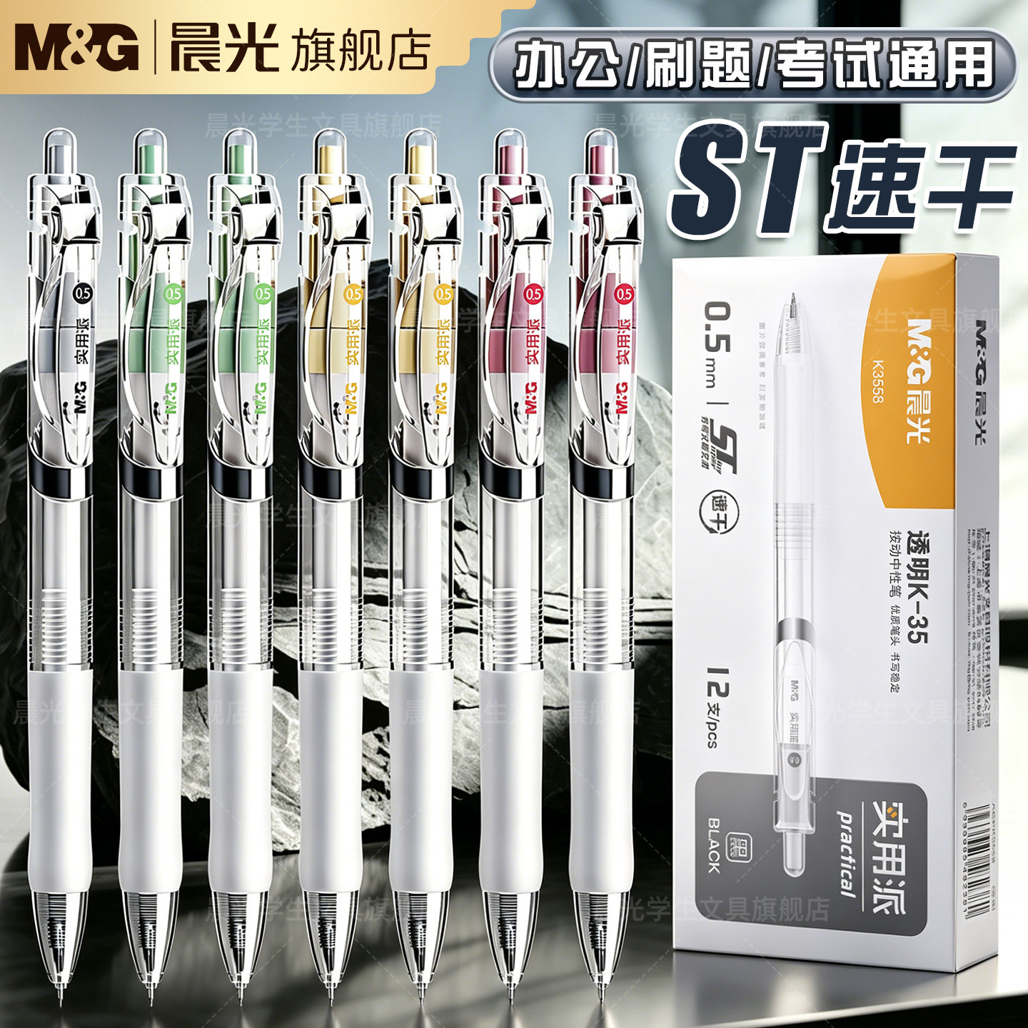 晨光透明K35中性笔升级st笔尖图片