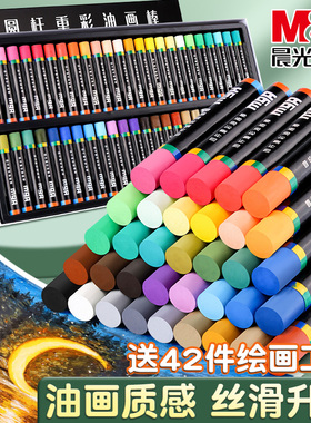 晨光重彩油画棒小学生专用24色油画棒油粉彩丝滑蜡笔超软48色安全无毒可水洗36色美术diy白色彩笔全套工具