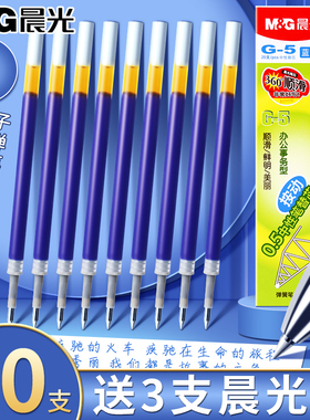 晨光蓝色按动笔芯0.5子弹头按动中性笔芯替芯g-5按压式笔芯拔帽全针管笔芯专用墨蓝色笔签字碳素水笔芯替换芯