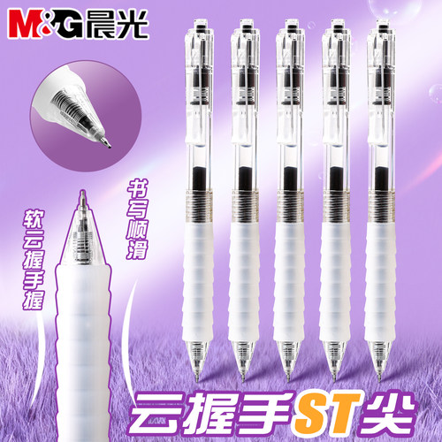 晨光作业帮手速干顺滑刷题专用笔