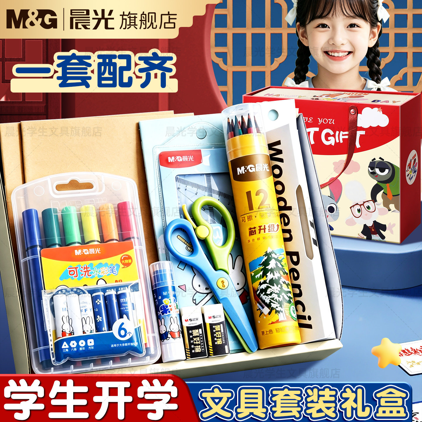 晨光文具套装礼盒小学生一年级礼袋实用学习用品开学大礼包入学必备文具礼物初中生学习铅笔套装女孩男孩礼盒