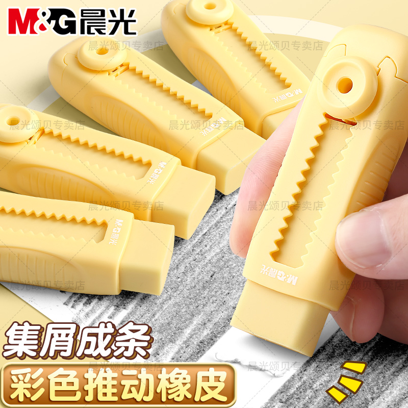 晨光冰淇淋推拉橡皮擦小学生专用