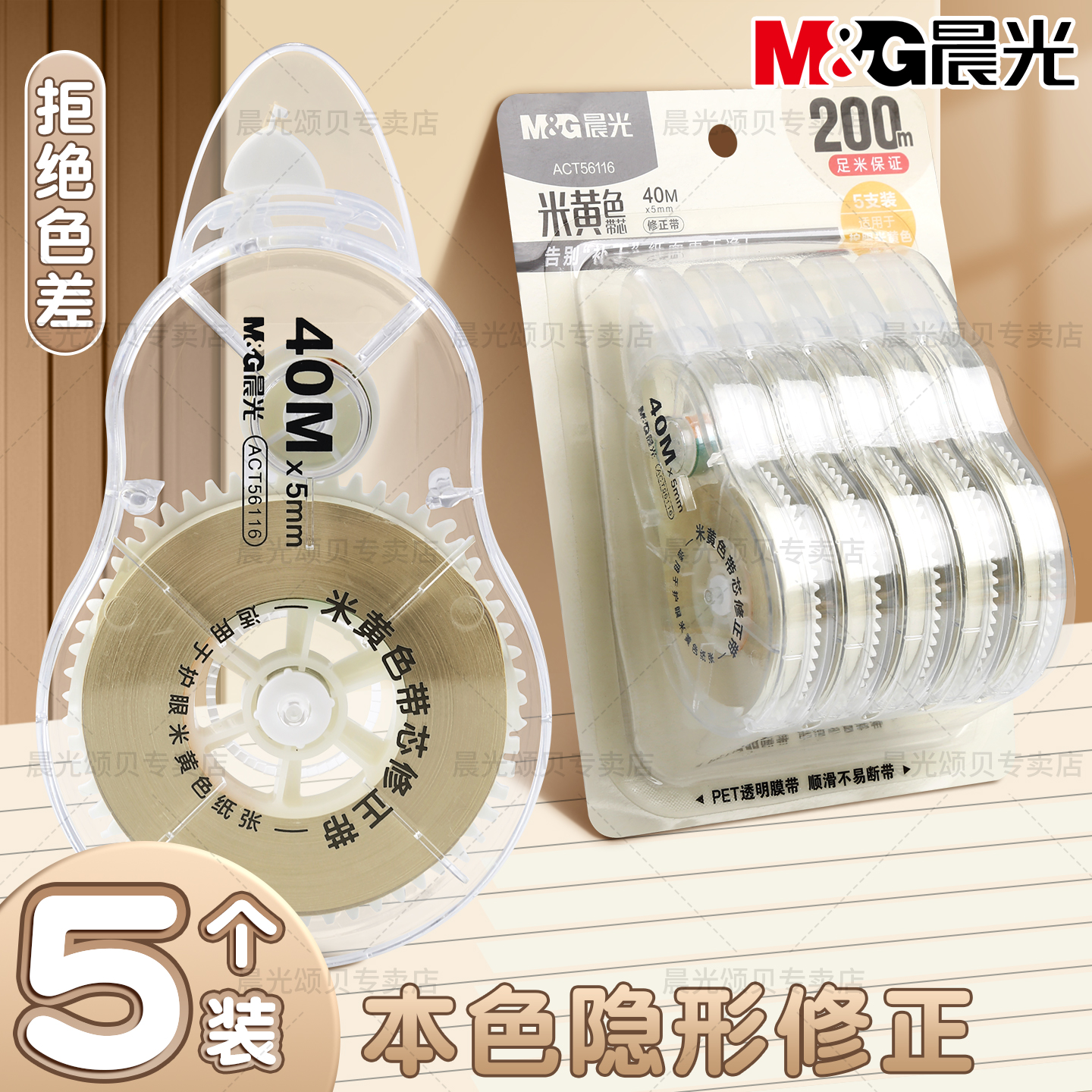 晨光修正带小学生专用隐形修正带
