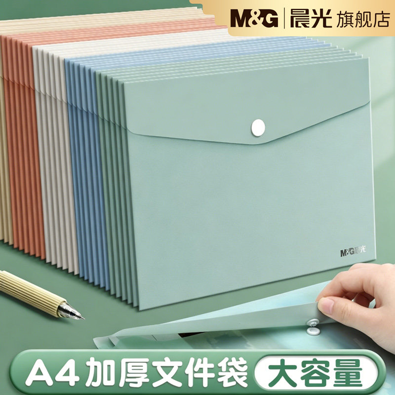 晨光文件袋a4透明纽扣袋加厚大容量塑料防水袋学生用按扣试卷收纳袋