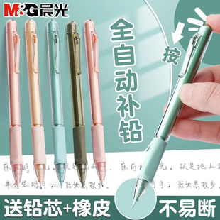 晨光自动铅笔小学生专用0.7不易断考试自动笔0.5铅芯正握姿可爱男女生用高颜值写不断的全自动活动铅笔套装