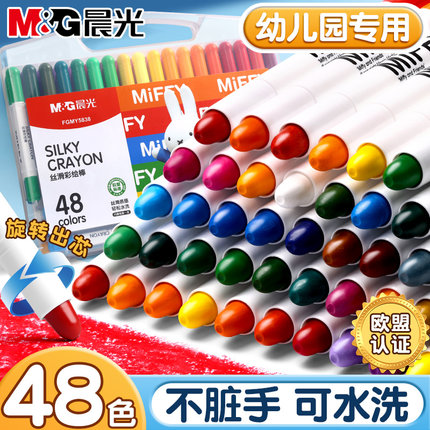 晨光儿童旋转蜡笔不脏手可水洗无毒油画棒幼儿园小学生专用24色36色炫彩棒宝宝安全涂色美术画笔彩笔套装组合