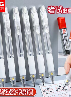 晨光透明2B涂卡笔考试专用试卷答题卡铅笔橡皮涂卡尺套装初高中小学生升学考试图卡笔高考中考自动笔文具用品