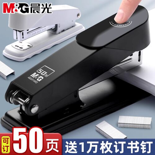 晨光省力订书机办公学生用