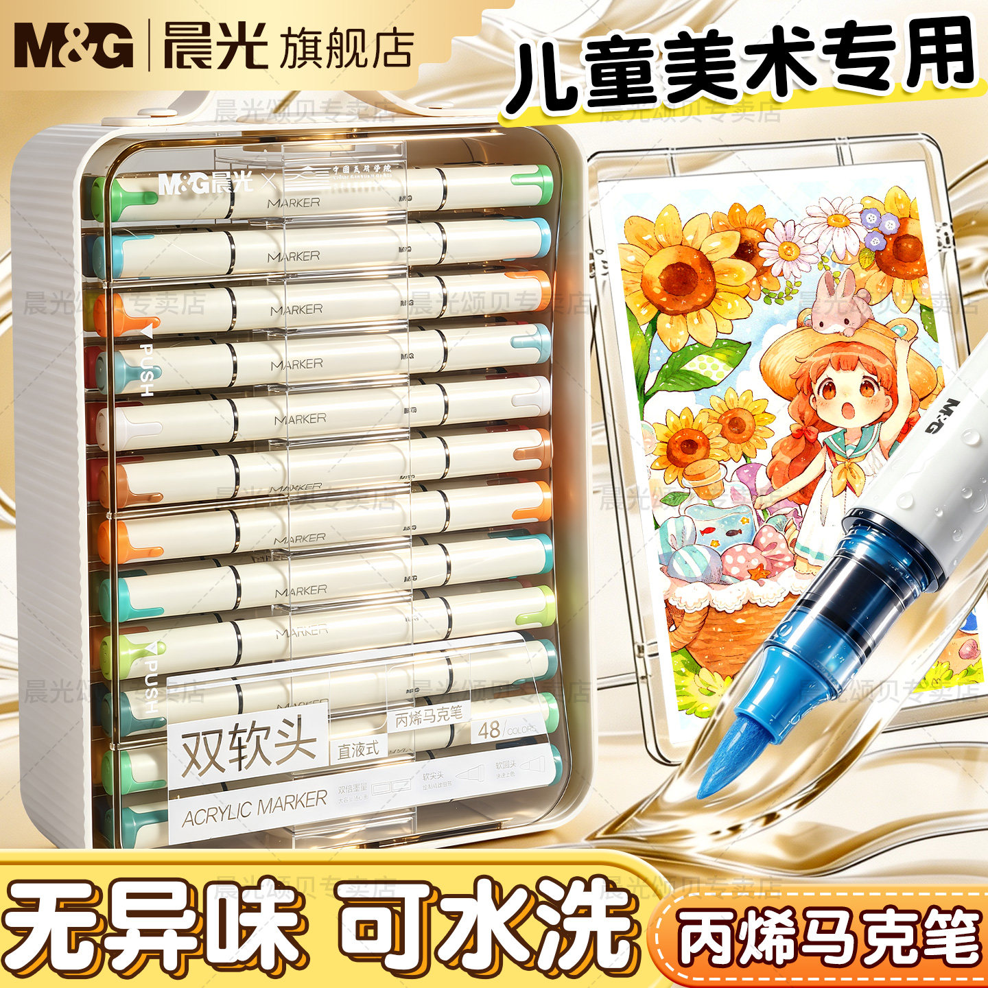 晨光图灵X直液式软头丙烯马克笔