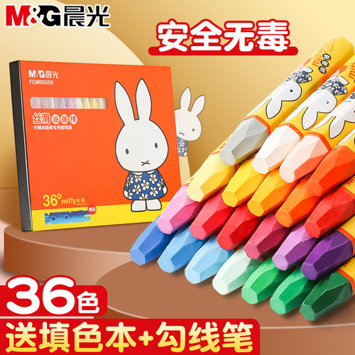 晨光安全无毒幼儿丝滑油画棒蜡笔