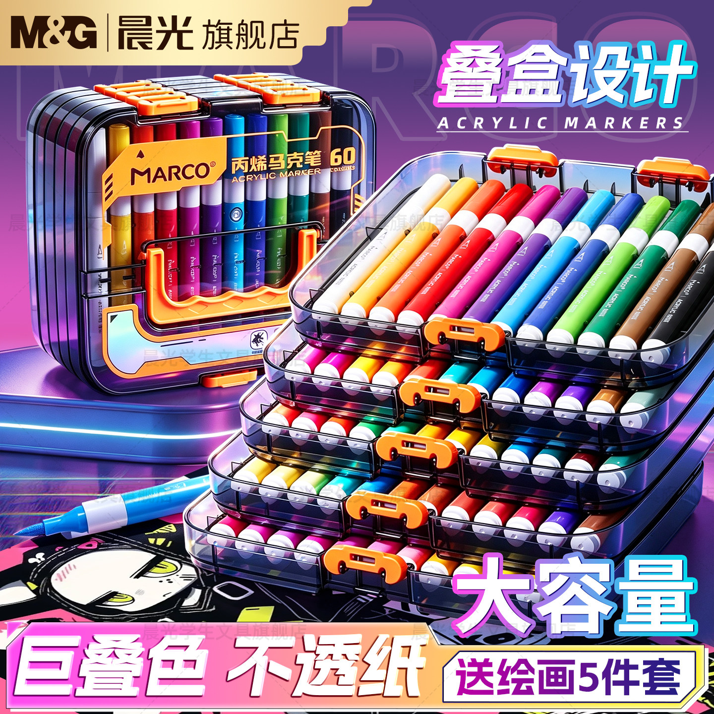 晨光软头丙烯马克笔可水洗水彩笔图片