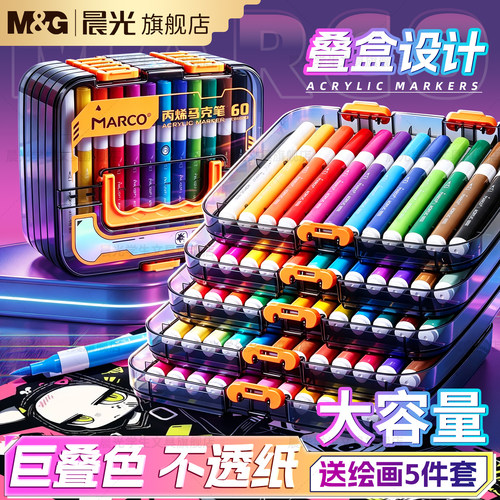 晨光软头丙烯马克笔可水洗水彩笔