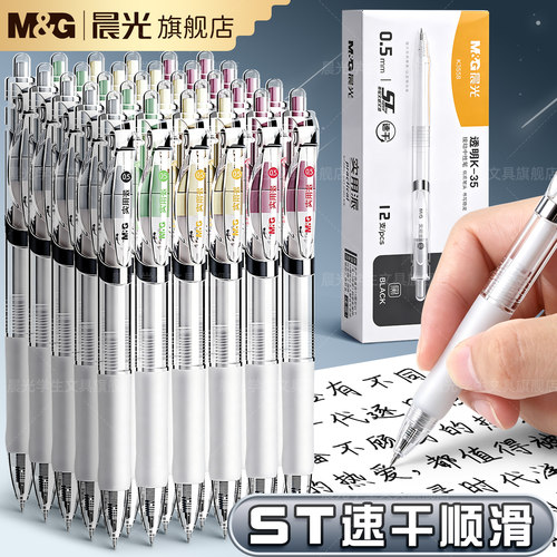 晨光透明K35中性笔升级st笔尖