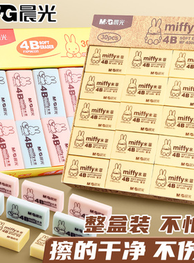 晨光橡皮擦小学生专用无屑干净4b像皮擦不留痕儿童擦得干净无毒幼儿园2B美术生专用素描象皮擦铅笔擦字成线