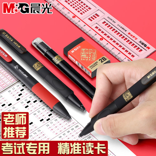 晨光考试专用2b铅笔电脑涂卡笔