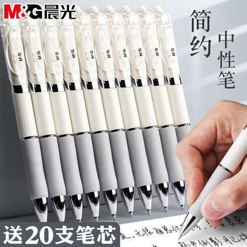 晨光按动中性笔学生用速干