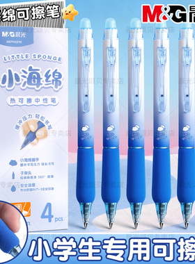 晨光小海绵可擦中性笔按动可擦笔小学生专用子弹头热可擦水笔魔力摩擦笔儿童晶蓝蓝色黑色笔芯水笔可擦男女孩