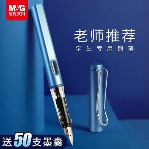 晨光文具高颜值练字钢笔官旗同款