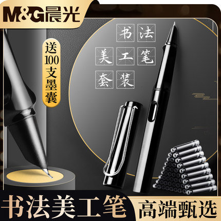 晨光美工钢笔书法专用弯头弯尖练字硬笔书法刚笔0.7笔尖成人签字签名女生可替换墨囊美工笔书法笔小学生专用