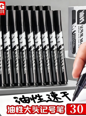 【30支装】晨光记号笔黑色持久防油防水不褪色粗头勾线笔大容量马克笔学生美术专用工地量贩红色蓝色标记笔