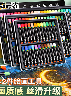 晨光重彩油画棒套装小学生专用48色油粉彩丝滑蜡笔超软24色安全无毒可水洗36色美术刮刀diy白色彩笔全套工具