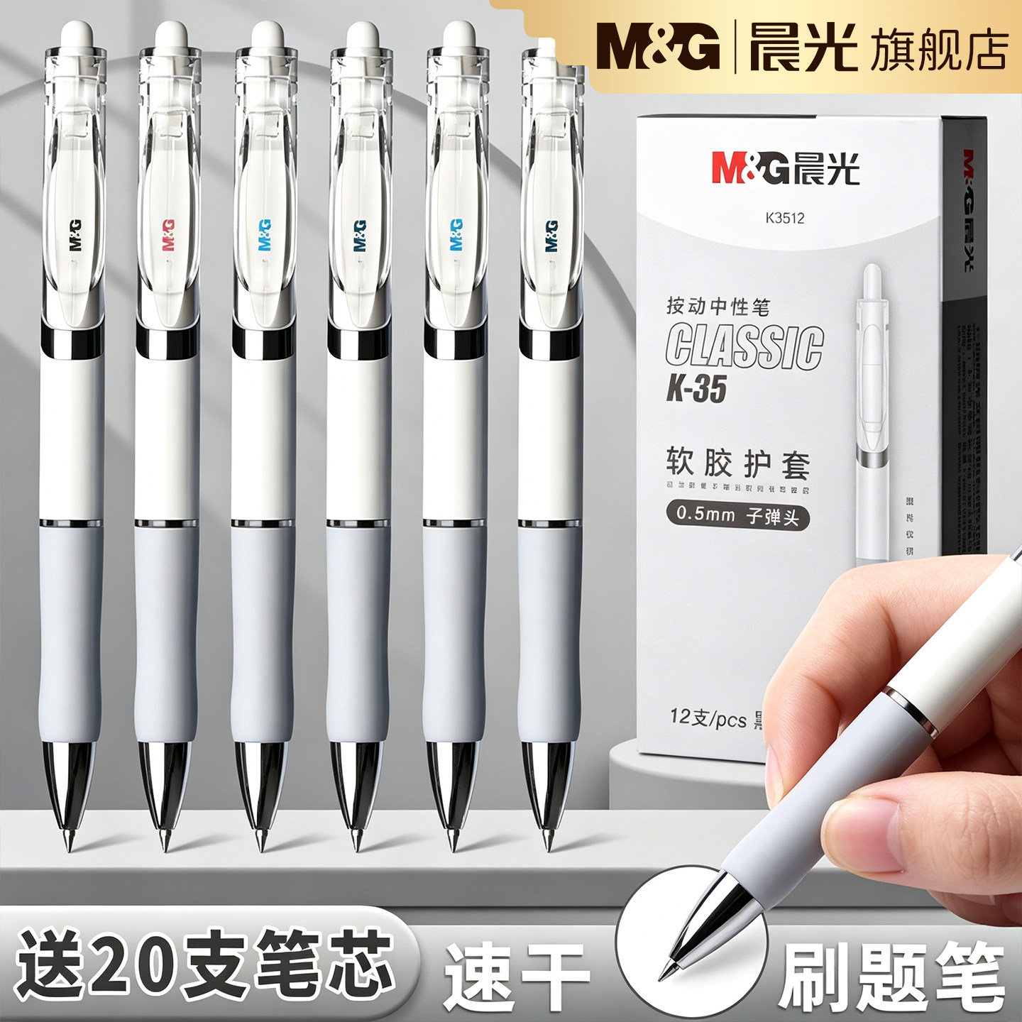 晨光K35升级款按动中性笔学生用图片