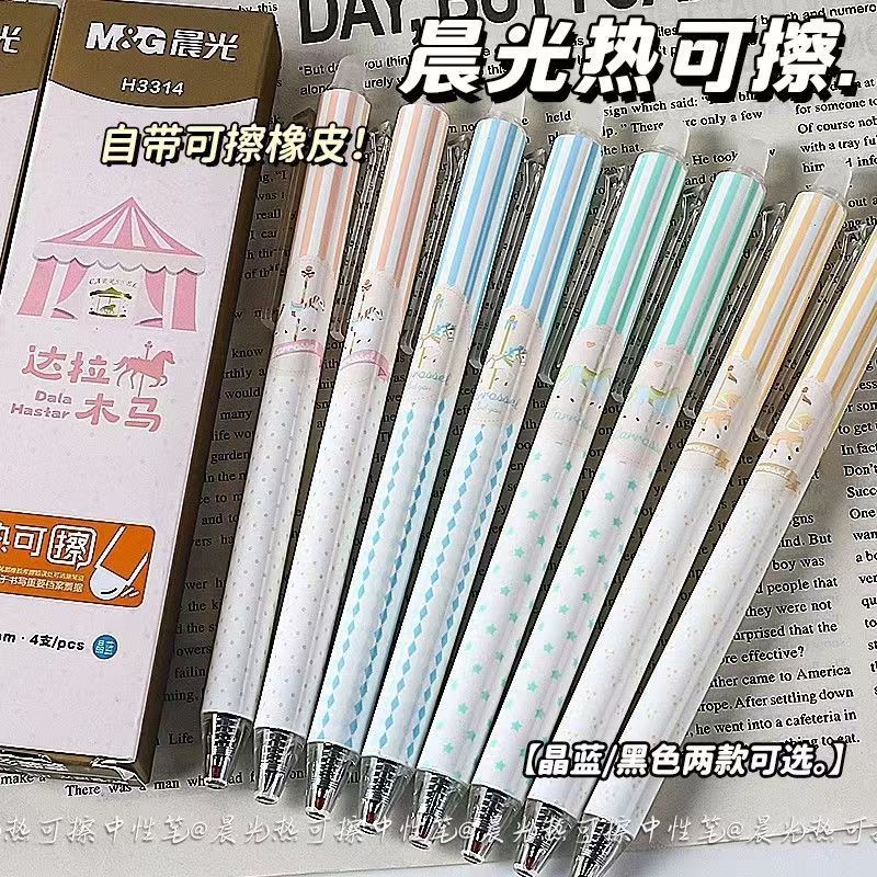 晨光热可擦按动中性笔小学生专用