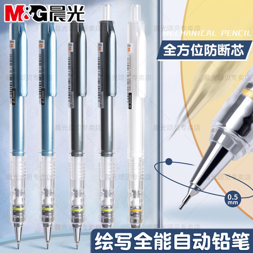 晨光自动铅笔低重心不易断芯