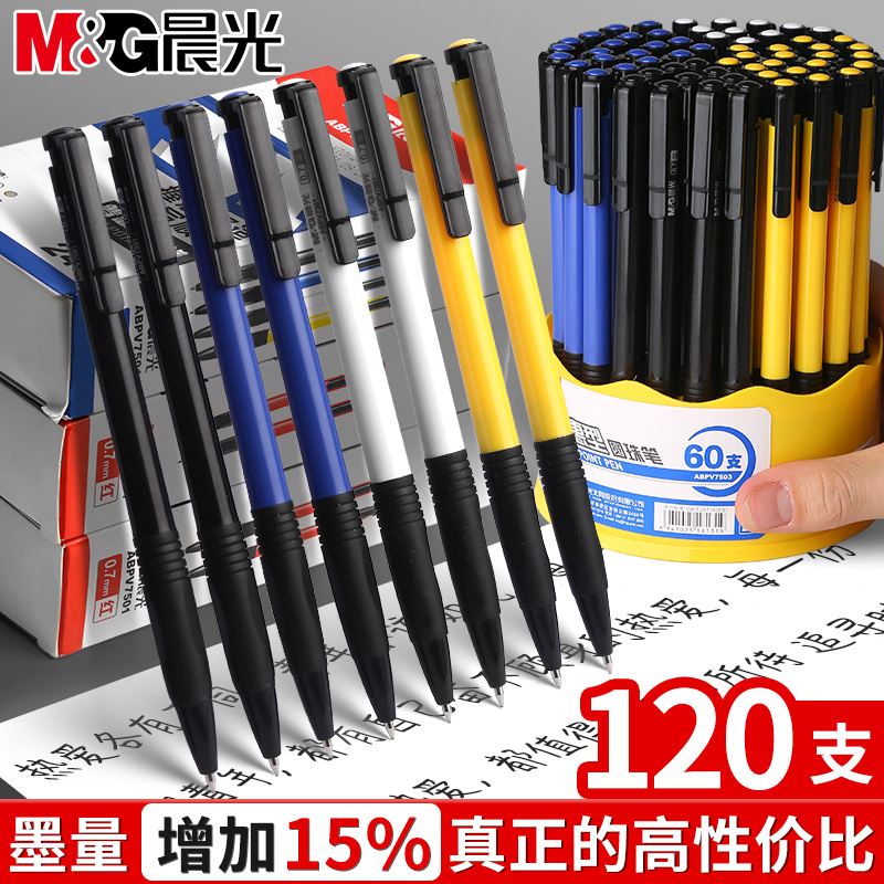 晨光按压式圆珠笔办公商务用