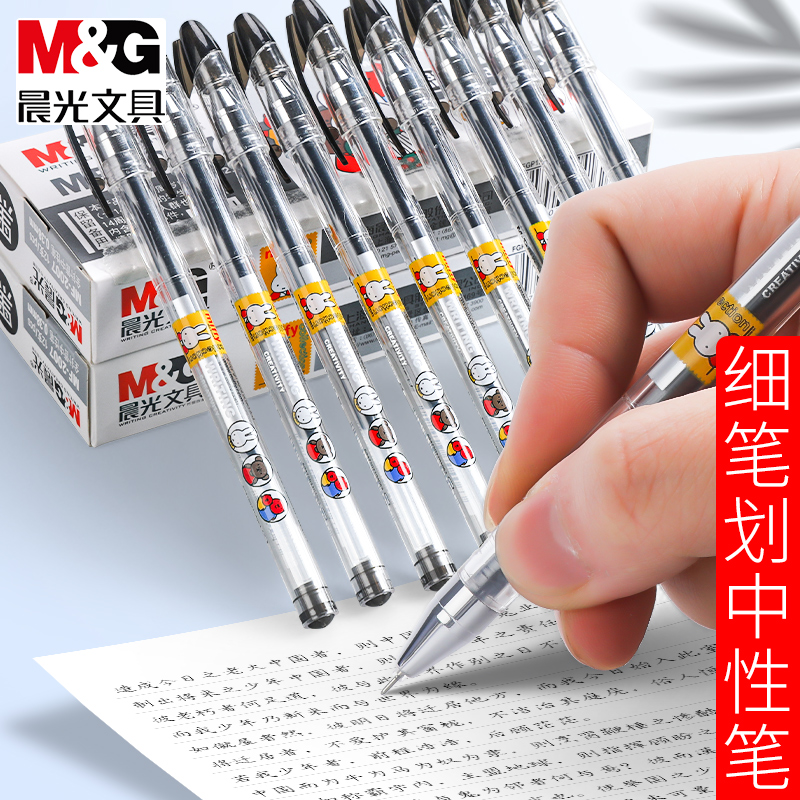 晨光0.38中性笔财务会计专用