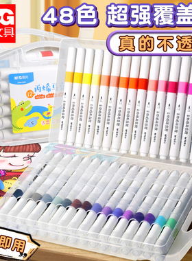 晨光优握丙烯马克笔防水不透色咕卡彩笔学生儿童美术专用手绘画本diy彩色可水洗48色水彩画笔白色高光涂鸦笔