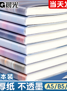 晨光笔记本本子b5加厚胶套本高颜值记事本学生专用日记本A4课堂作业本A5简约手账登记本初中生高中作文本办公