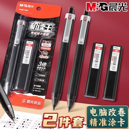 晨光优品2B涂卡笔套装学生专用