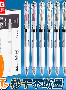 晨光K35按动中性笔st笔透明刷题笔速干顺滑高颜值笔芯黑色水笔小学生专用初中生碳素签字按压式圆珠笔大容量