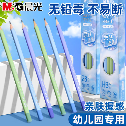 晨光亲肤铅笔幼儿园初学者专用
