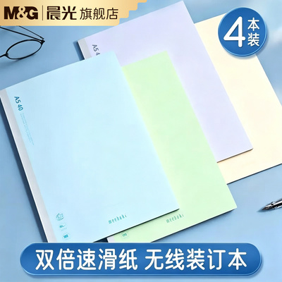 晨光meeboki高颜值无线装订本