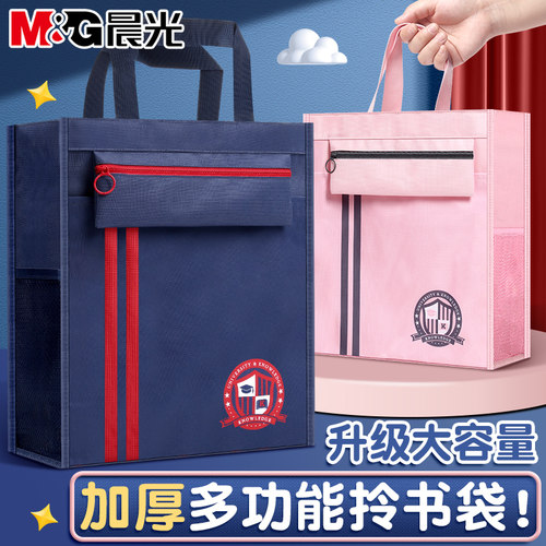 晨光大容量补习袋小学生手提