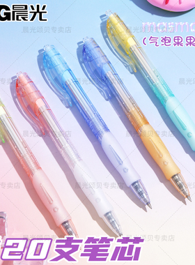 晨光气泡果果按动中性笔ST笔头速干顺滑小学生专用小清新高颜值ins风0.5mm水笔碳素考试刷题笔办公签字圆珠笔