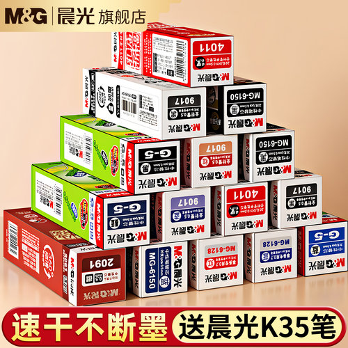 晨光g-5按动笔芯【官方旗舰店】