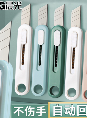 晨光莫兰迪美工刀迷你手工刀壁纸刀小型快递刀开箱刀拆快递神器美术生专用割纸刀高颜值小刀裁纸刀片割纸刀