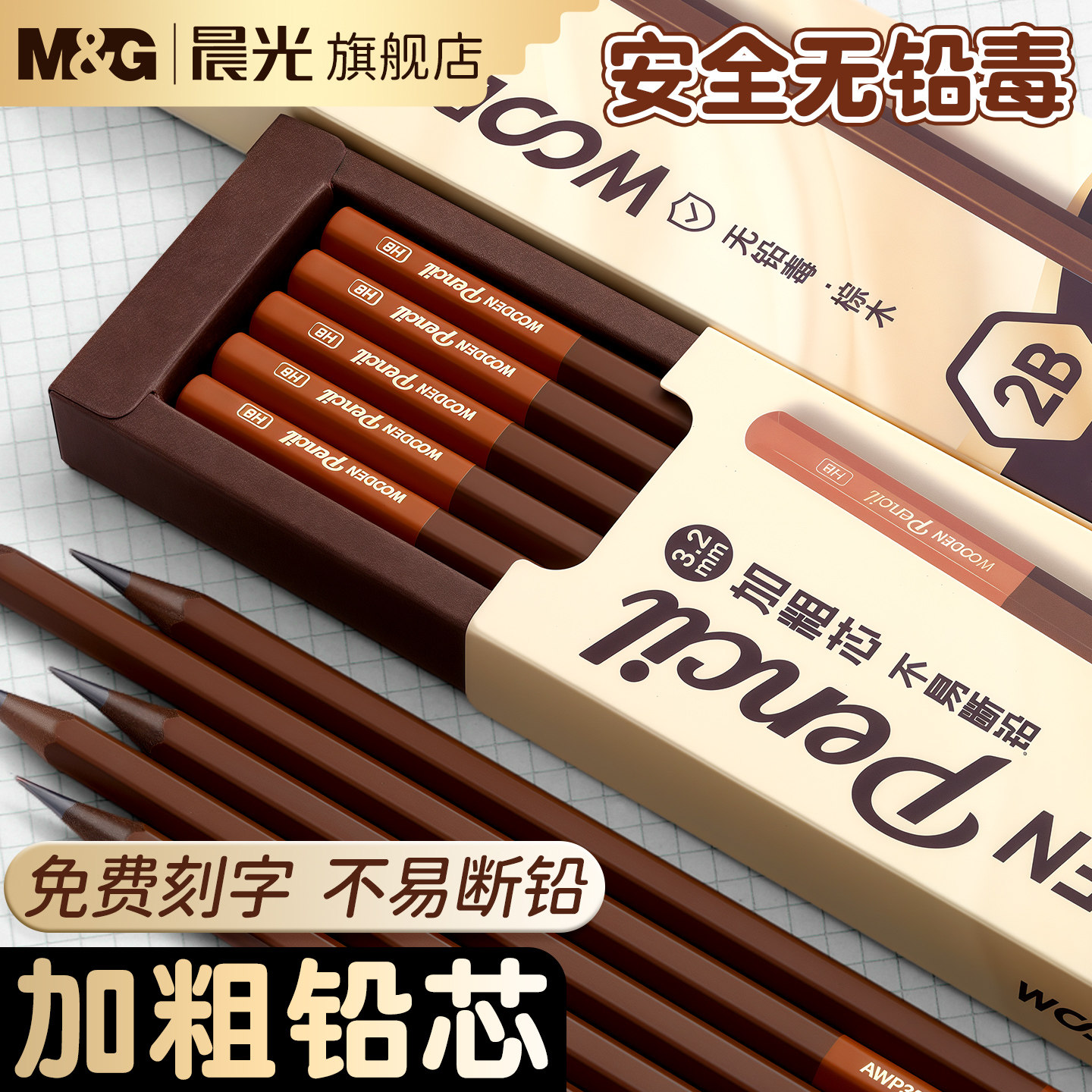 晨光棕木铅笔小学生专用一年级二年级学生2b考试专用涂卡笔幼儿园初