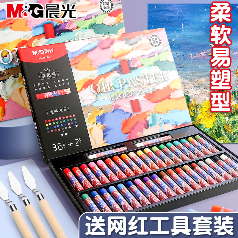 晨光重彩油画棒套装超软美术生用