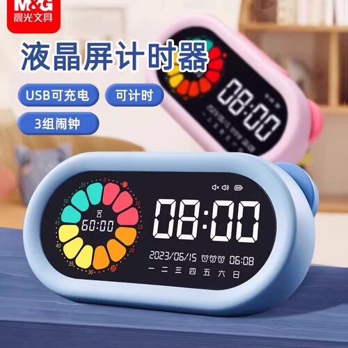 晨光可视化计时器儿童学习专用